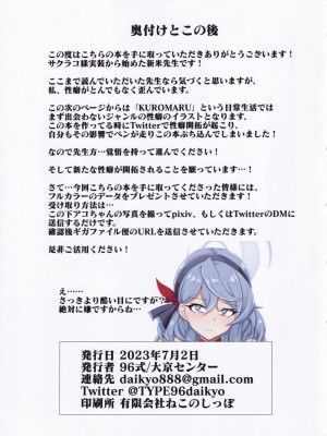 [大京センター (96式)] ブルーディフィート -Blue Defeat- (ブルーアーカイブ)_13