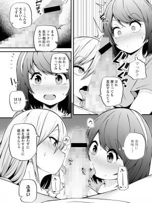 永遠娘 15 [DL版]_119