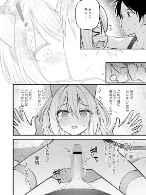 永遠娘 15 [DL版]_266