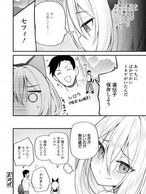 永遠娘 15 [DL版]_276