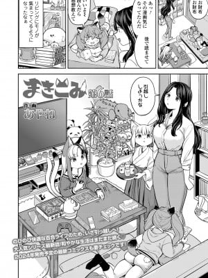 永遠娘 15 [DL版]_142