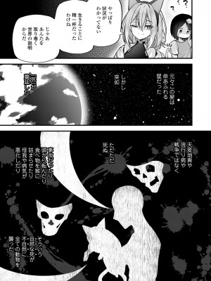 永遠娘 15 [DL版]_253