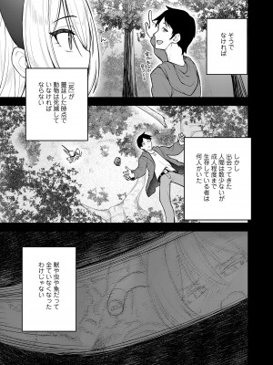 永遠娘 15 [DL版]_275