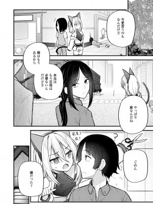 永遠娘 15 [DL版]_260