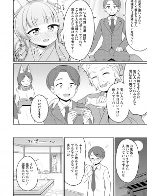 永遠娘 15 [DL版]_224