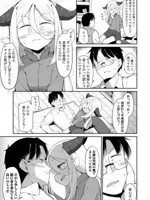 永遠娘 15 [DL版]_183