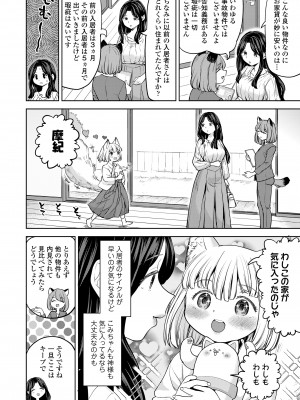 永遠娘 15 [DL版]_146