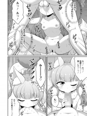 永遠娘 15 [DL版]_228