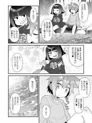 永遠娘 15 [DL版]_058