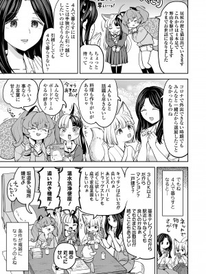 永遠娘 15 [DL版]_143