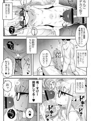 [ラインアウト (無道叡智)] おじょじさん TSしたおじさんが幼馴染のおじさんとのセックスにどハマりしちゃう全記録_26