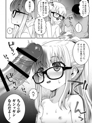 [ラインアウト (無道叡智)] おじょじさん TSしたおじさんが幼馴染のおじさんとのセックスにどハマりしちゃう全記録_25