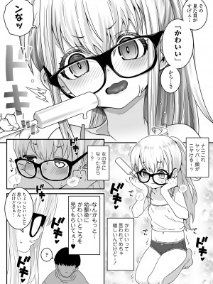 [ラインアウト (無道叡智)] おじょじさん TSしたおじさんが幼馴染のおじさんとのセックスにどハマりしちゃう全記録_14