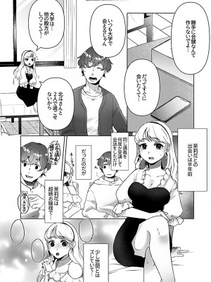 [アンソロジー] 別冊COMIC GEE アンソロジー揉みしだかれて蕩ける！！快感マッサージ！！_124