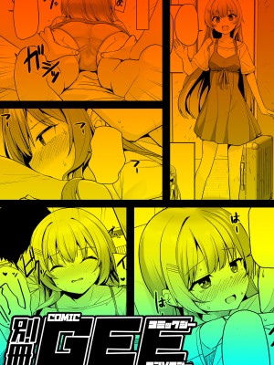 [アンソロジー] 別冊COMIC GEE アンソロジー揉みしだかれて蕩ける！！快感マッサージ！！_085