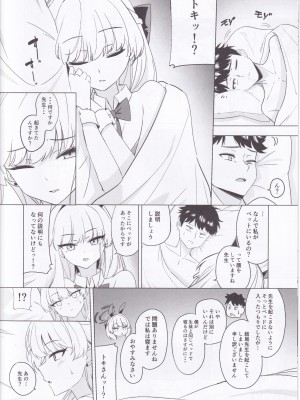 (C102) [LU (いちき)] 飛鳥馬トキの可愛い顔が見たい (ブルーアーカイブ)_07