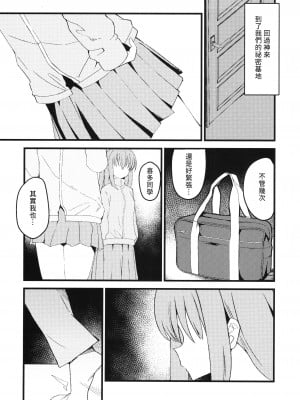 (FF41) [大阪風男 (あゆむ)] 私たちの秘密基地 (ぼっち・ざ・ろっく!) [中国語] [無修正]_05