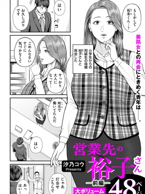 COMIC クリベロン DUMA 2023年10月号 Vol.53_030