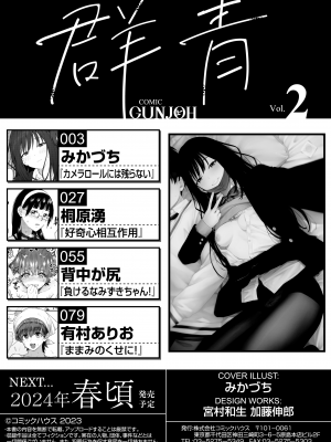COMIC 群青 Vol.2_002