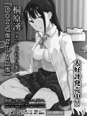COMIC 群青 Vol.2_053