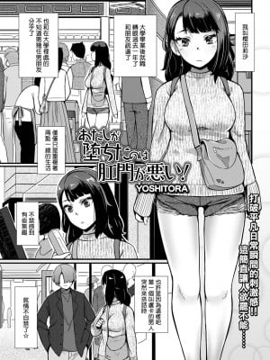 [YOSHITORA] あたしが堕ちたのは肛門が悪い! (黄金のソナタXXX その十三)｜人家會淪陷都是肛門的錯! [臭鼬娘漢化組]_02