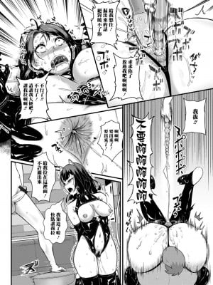 [YOSHITORA] あたしが堕ちたのは肛門が悪い! (黄金のソナタXXX その十三)｜人家會淪陷都是肛門的錯! [臭鼬娘漢化組]_15