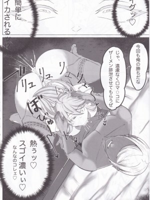 (C102) [ともき屋 (ともき)] 星、肉欲に堕ち沈む (Fate／Grand Order)_18
