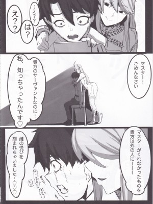 (C102) [ともき屋 (ともき)] 星、肉欲に堕ち沈む (Fate／Grand Order)_36