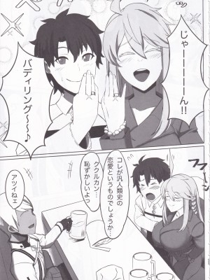 (C102) [ともき屋 (ともき)] 星、肉欲に堕ち沈む (Fate／Grand Order)_05