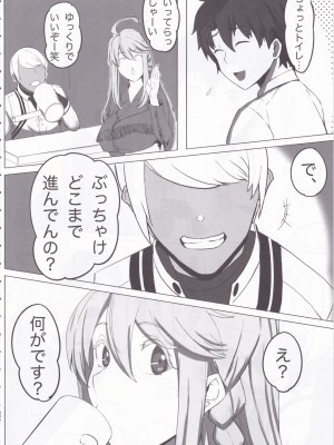 (C102) [ともき屋 (ともき)] 星、肉欲に堕ち沈む (Fate／Grand Order)_06