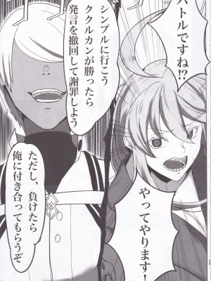(C102) [ともき屋 (ともき)] 星、肉欲に堕ち沈む (Fate／Grand Order)_09
