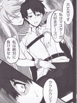 (C102) [ともき屋 (ともき)] 星、肉欲に堕ち沈む (Fate／Grand Order)_37