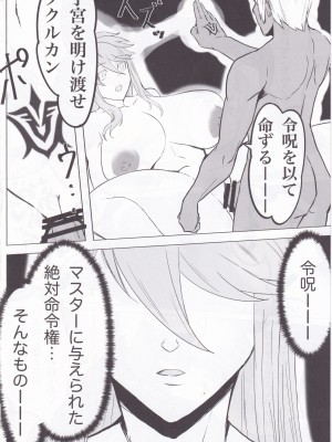 (C102) [ともき屋 (ともき)] 星、肉欲に堕ち沈む (Fate／Grand Order)_30