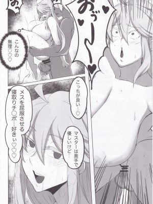 (C102) [ともき屋 (ともき)] 星、肉欲に堕ち沈む (Fate／Grand Order)_28