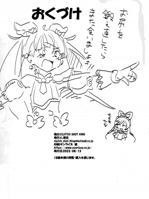(C102) [CLUTCH SHOT KING (滑空)]ソラちゃん IS THE LIMIT_30