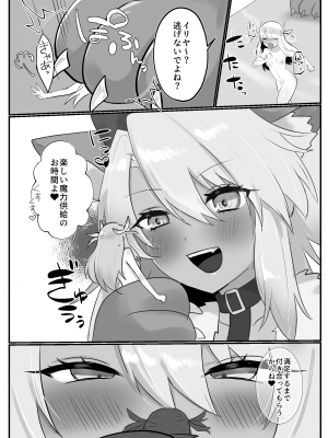[にえたまご] ビーストクロエ×イリヤ (Fate／Grand Order)