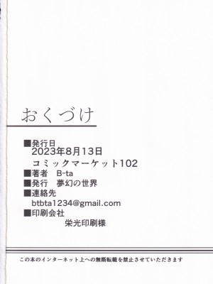 (C102) [夢幻の世界 (B-ta)] 被検体ニィロウ ～アー●ーシャ端末による催眠実験記録～ (原神)_27