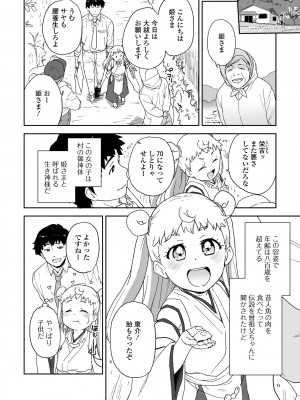 [アンソロジー] ロリババア専門アンソロジー 千代娘 巻の弍_36
