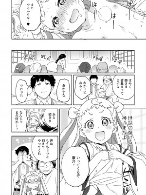 [アンソロジー] ロリババア専門アンソロジー 千代娘 巻の弍_50