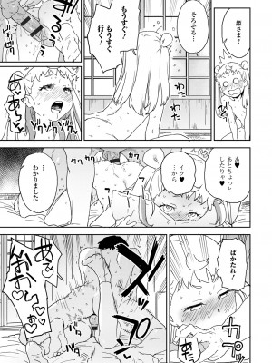 [アンソロジー] ロリババア専門アンソロジー 千代娘 巻の弍_47