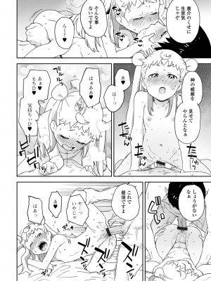 [アンソロジー] ロリババア専門アンソロジー 千代娘 巻の弍_48