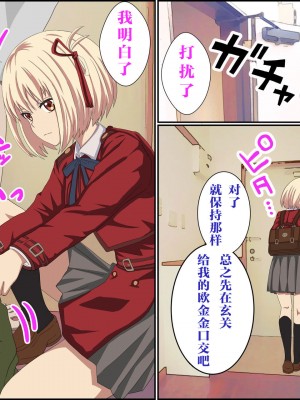 [ばななすたいる] 催〇術でリコリスをお持ち帰りしてみた1-3 [心海汉化组]_03