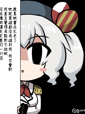 [高岡基文] STOP!!MSGK (COMIC LO 2020年10月号) [今晚鹿島幹死你個人漢化] [DL版]_23
