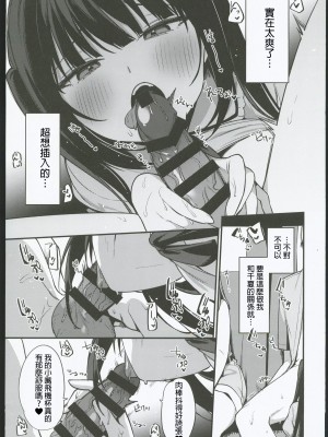(C102) [イトハナナ (イトハナ)] シークレットライナーSR2便～夜行バスの痴女～ [中国翻訳] [水印]_17