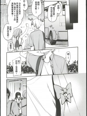 (C102) [イトハナナ (イトハナ)] シークレットライナーSR2便～夜行バスの痴女～ [中国翻訳] [水印]_34