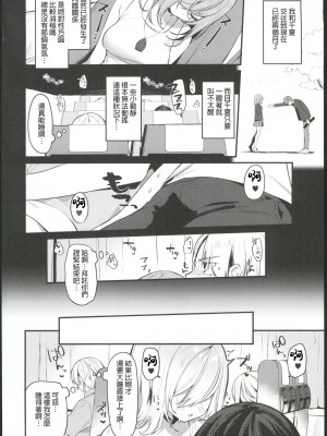 (C102) [イトハナナ (イトハナ)] シークレットライナーSR2便～夜行バスの痴女～ [中国翻訳] [水印]_03
