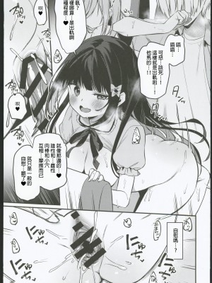 (C102) [イトハナナ (イトハナ)] シークレットライナーSR2便～夜行バスの痴女～ [中国翻訳] [水印]_27