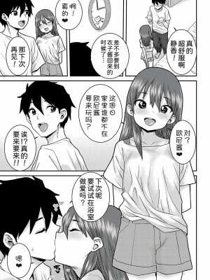 [ポンスケ] おさかん姉妹 後編 (コミックリブート Vol.42) [甜族星人x我不看本子个人汉化] [DL版]_04