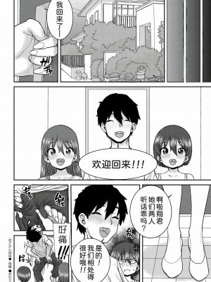 [ポンスケ] おさかん姉妹 後編 (コミックリブート Vol.42) [甜族星人x我不看本子个人汉化] [DL版]_25