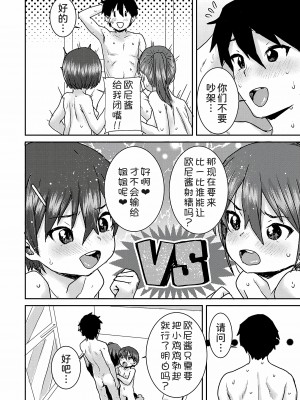[ポンスケ] おさかん姉妹 後編 (コミックリブート Vol.42) [甜族星人x我不看本子个人汉化] [DL版]_09